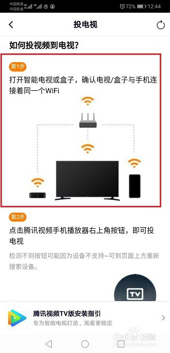 腾讯视频怎么投屏
