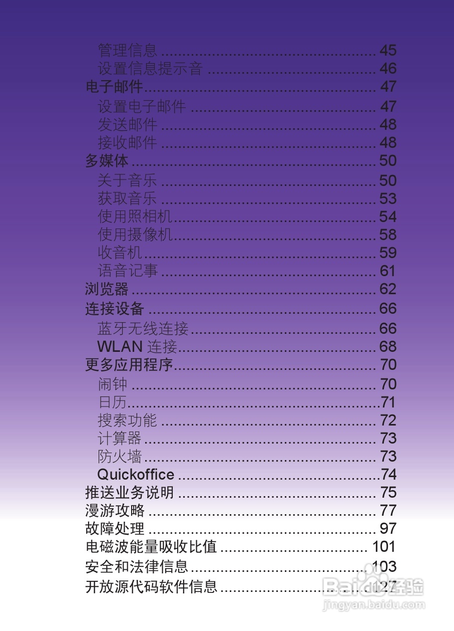 摩托罗拉XT685手机使用说明书:[1]