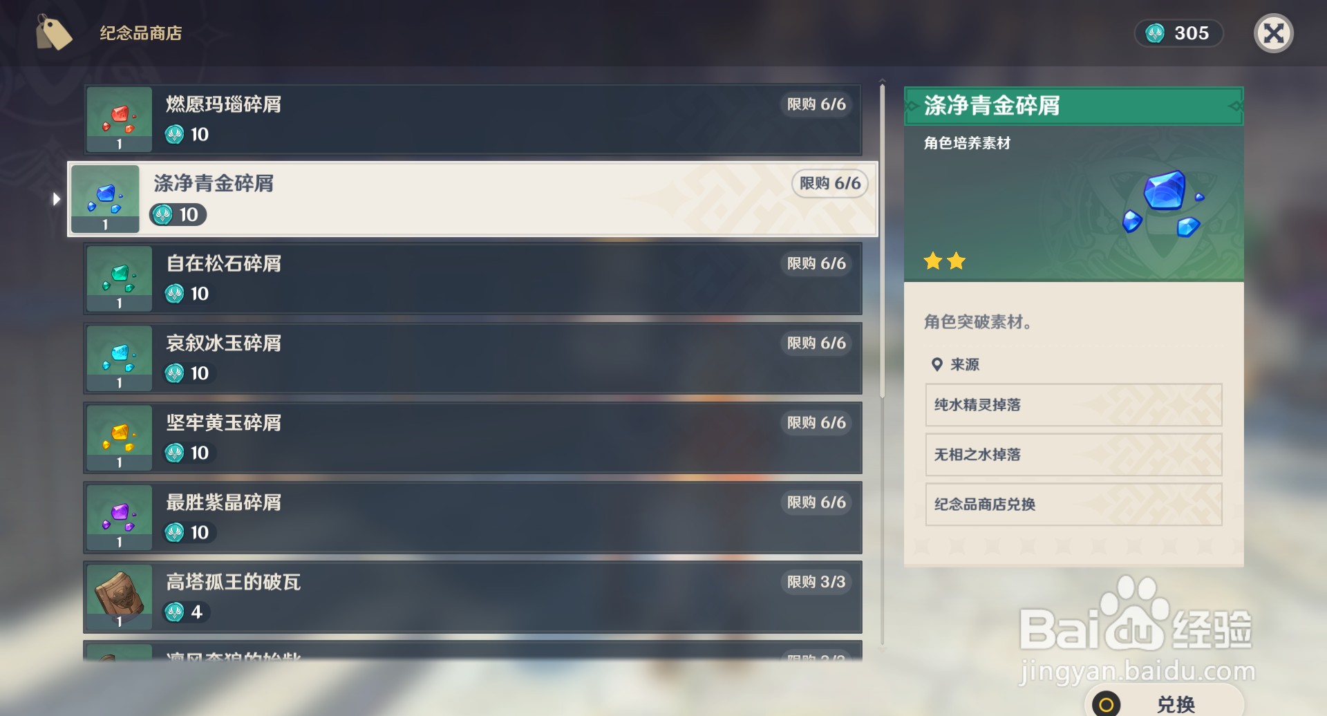 原神涤净青金碎屑怎么获得