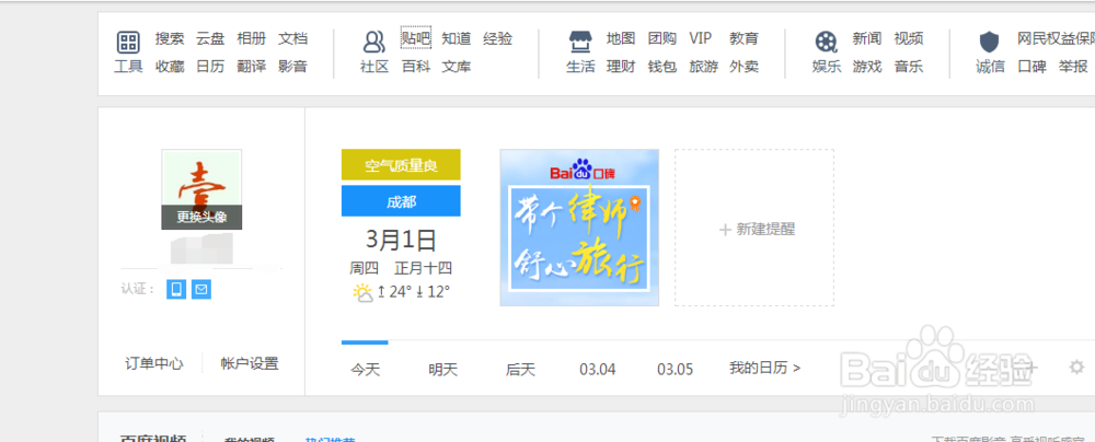 百度贴吧头像怎么设置贴吧头像怎么更换