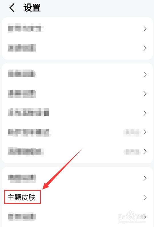 高德地图怎样修改主题皮肤