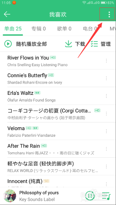 QQ音乐删除的歌曲如何恢复