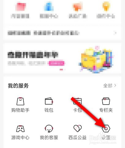 西瓜视频怎么关闭个性化推荐
