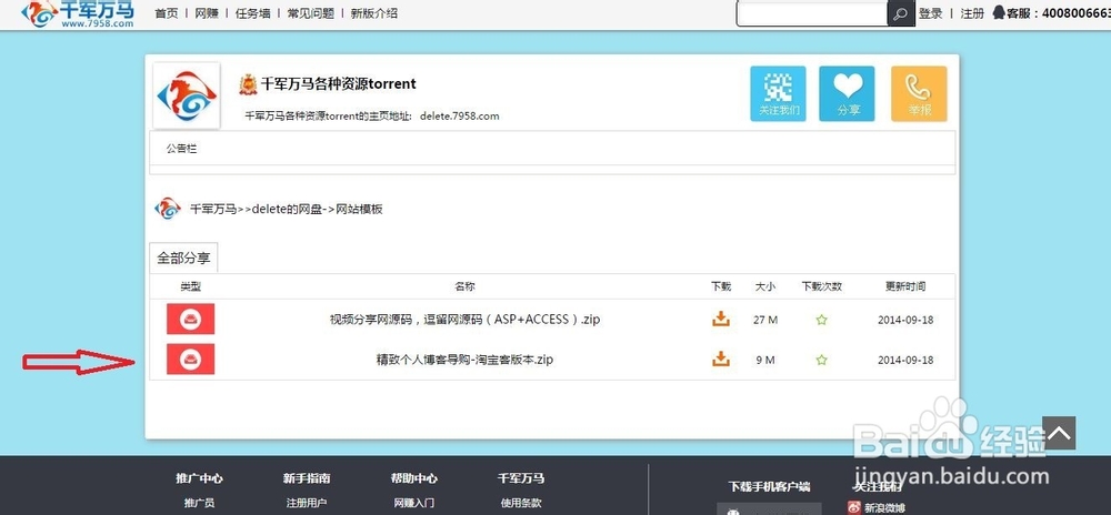 在千军万马网盘怎么下载文件