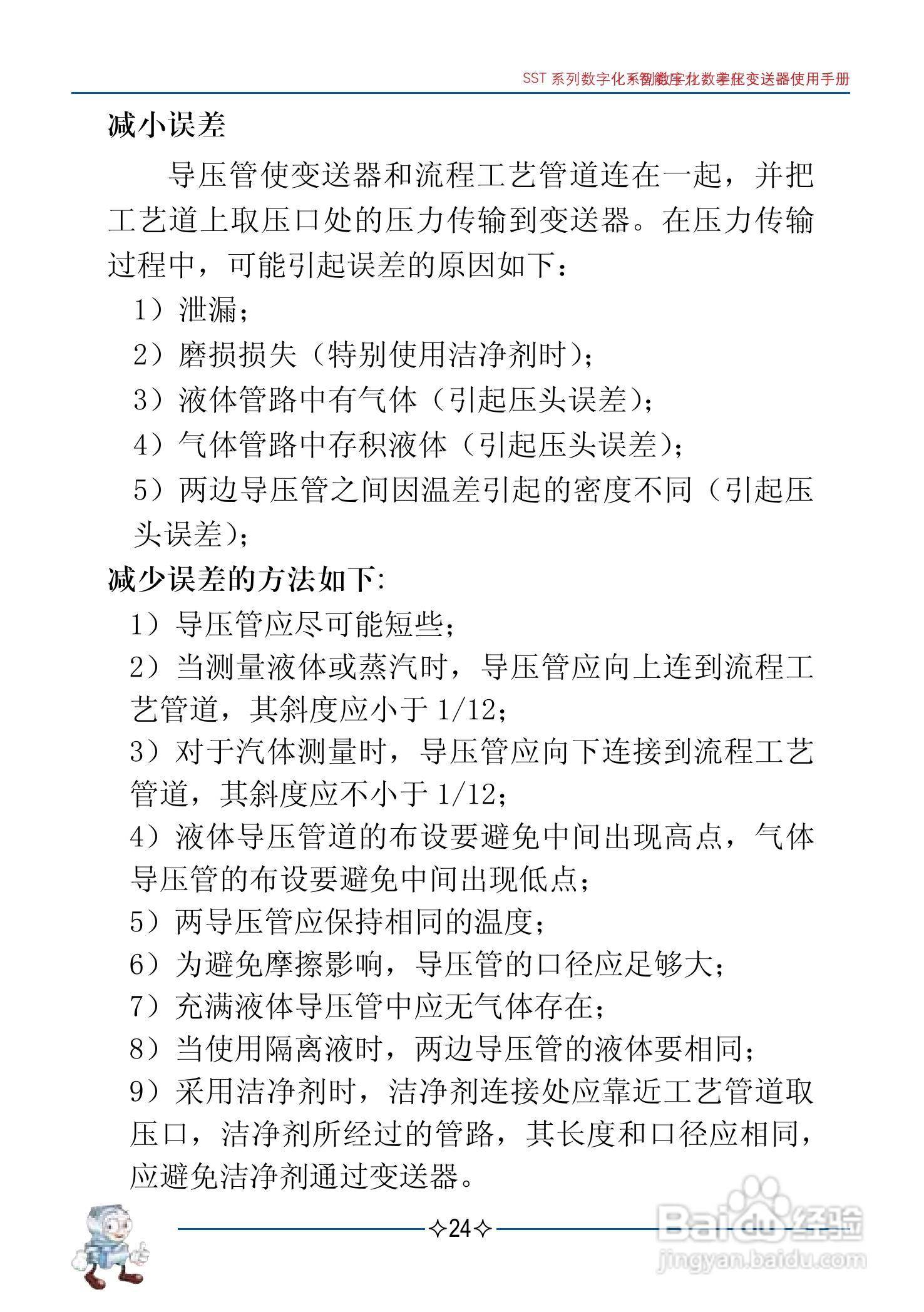 伟岸SST数字化智能压力差压变送器说明书:[3]