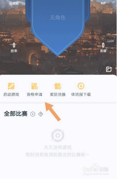 王者营地获取王者荣耀体验服资格的操作