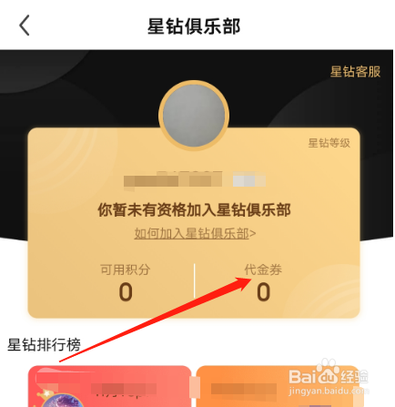 安卓版酷我聚星APP如何查看代金券