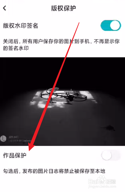 LOFTER怎么开启作品保护