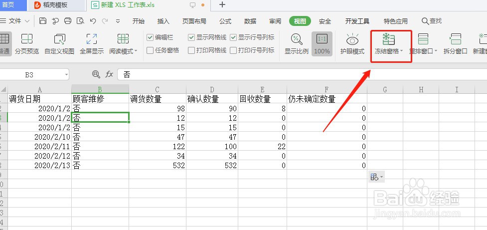 怎么冻结Excel表格首列让首列固定不动