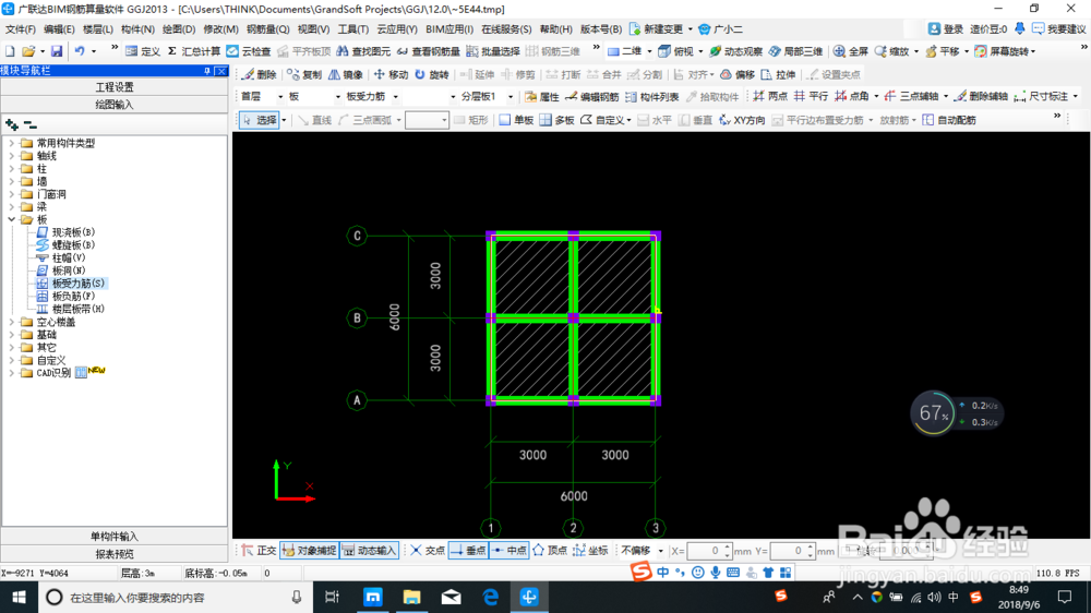 建筑工程钢筋算量之板