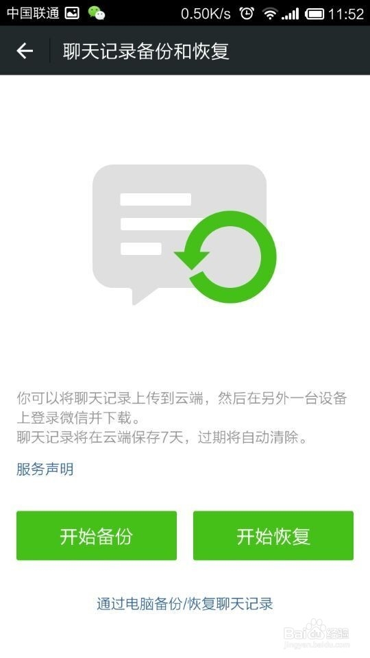 手机微信聊天记录怎么备份/恢复/设置密码
