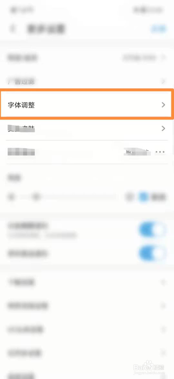 UC浏览器怎么更换字体