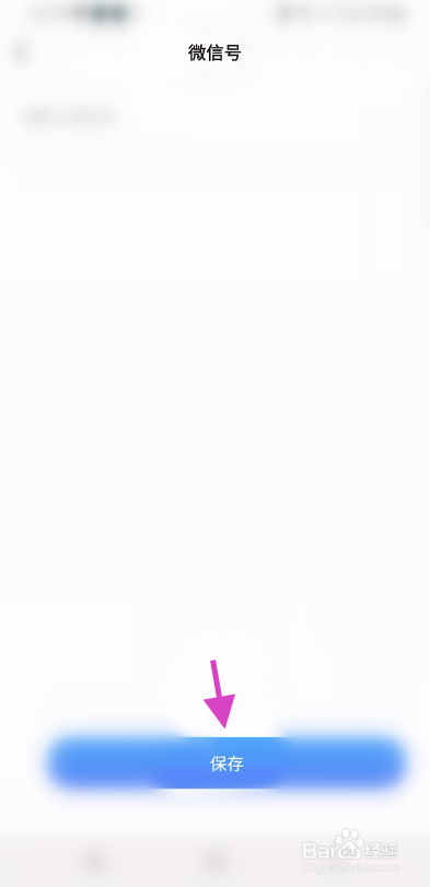 咸麦怎么绑定微信