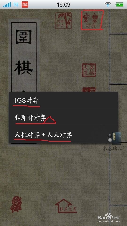 弈城围棋安卓APP使用