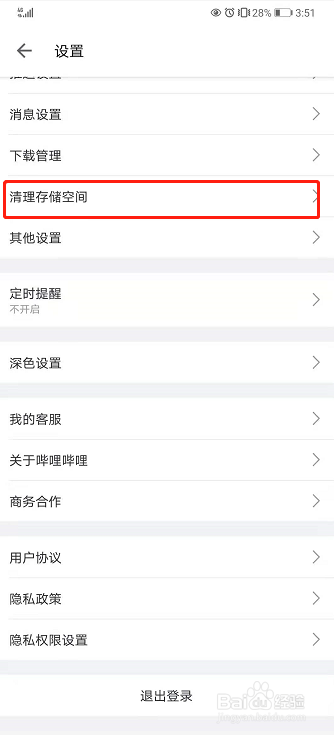 哔哩哔哩如何清理存储空间