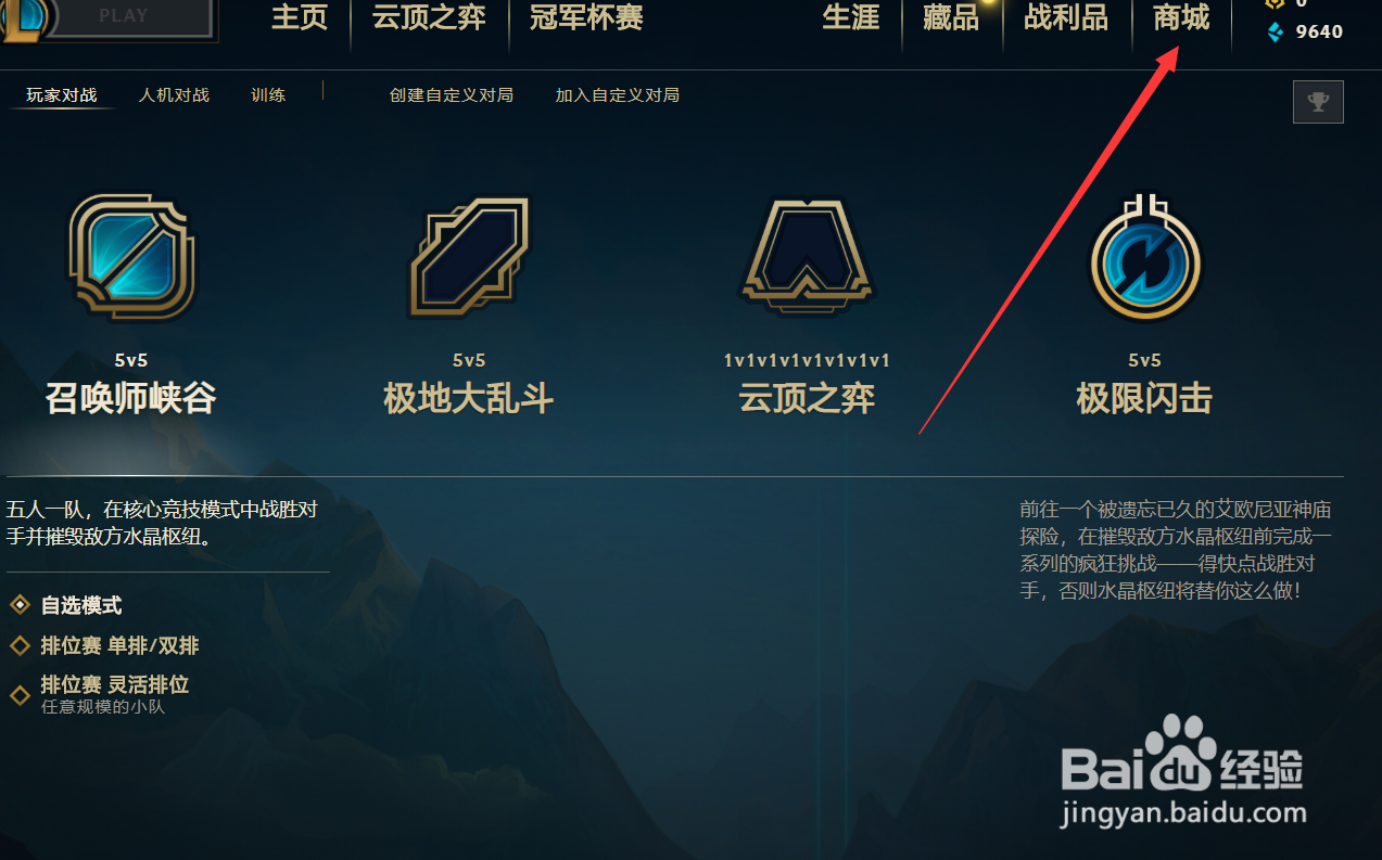 英雄联盟中的皮肤爵士如何购买
