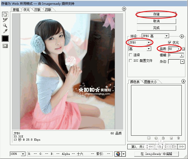 如何修改图片大小及格式