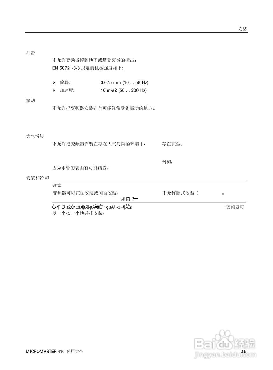 西门子MM410通用型变频器说明书:[3]