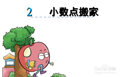 小学小数点乘除方法