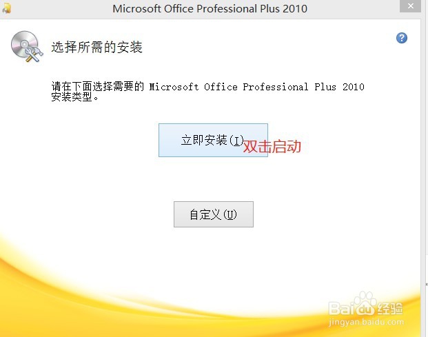 如何一键式安装Microsoft Office 2010