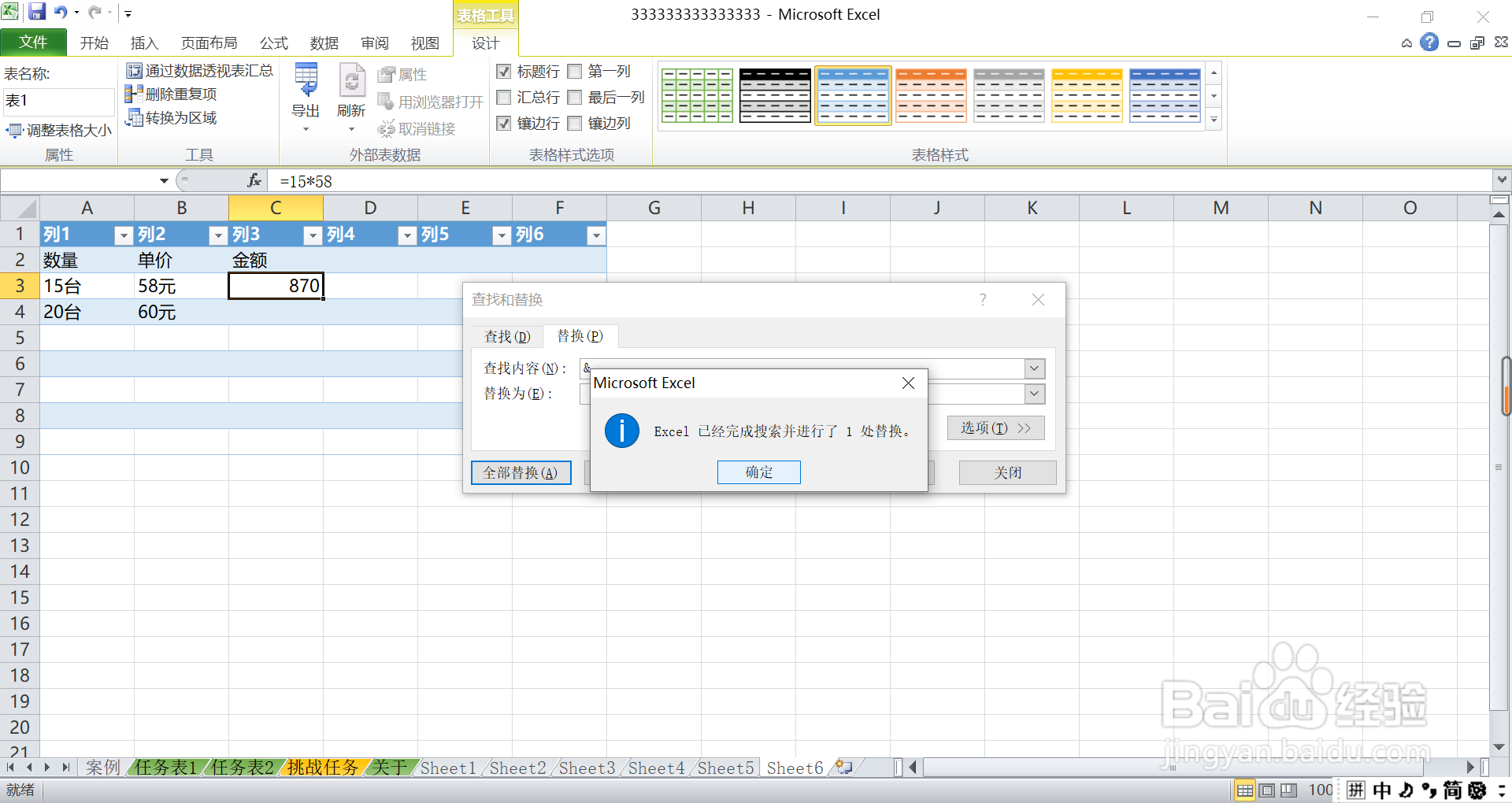 如何用excel表格对带单位的数值进行求和