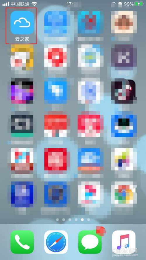 云之家怎样关闭APP的指纹密码保护