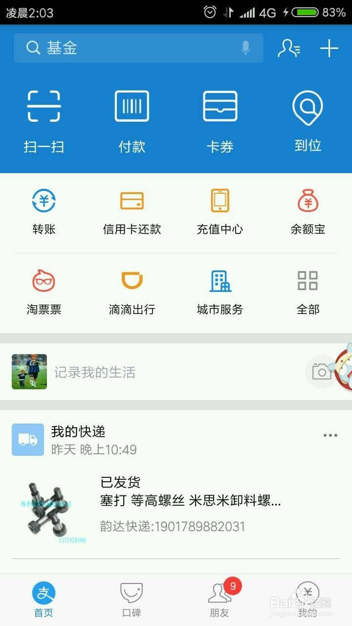 支付宝天天有料怎么赚钱