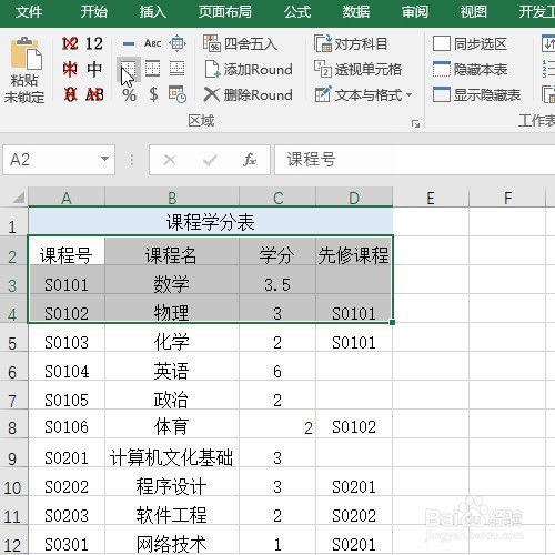 Excel快速设置报表表头填充和边框格式!