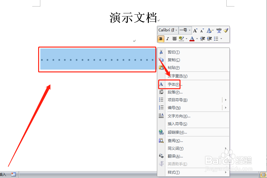 word画虚线的方法与技巧