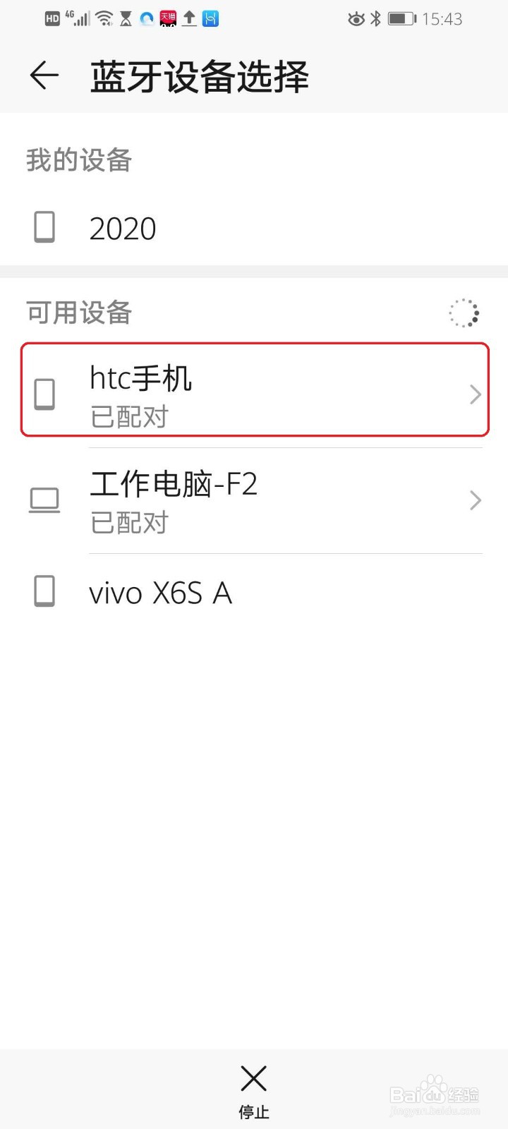 华为手机怎么用蓝牙传文件？