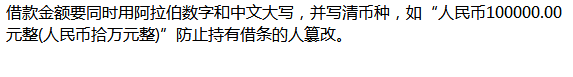 借条该怎样写才有法律效力？