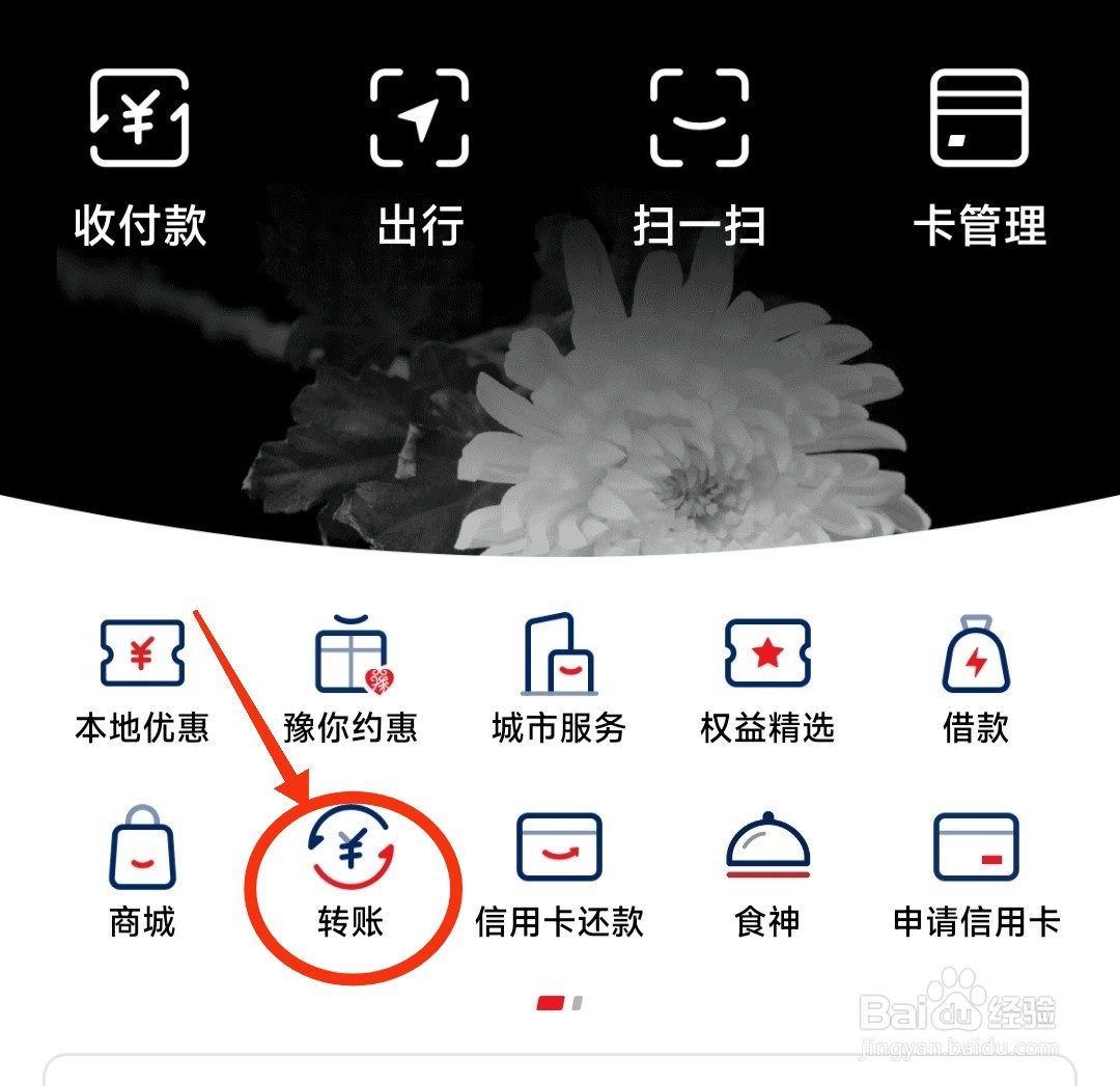 手机怎么往别人银行卡里转钱