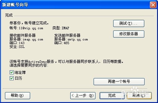 Foxmail配置技巧