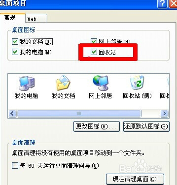 电脑回收站不见了