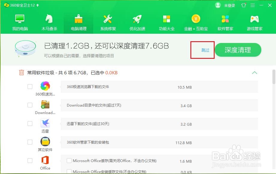 360安全卫士怎么清理电脑垃圾