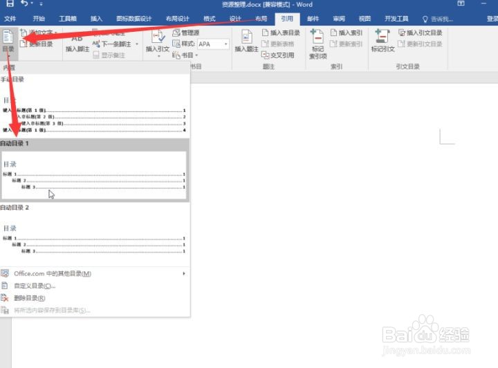 Word制作目录的方法