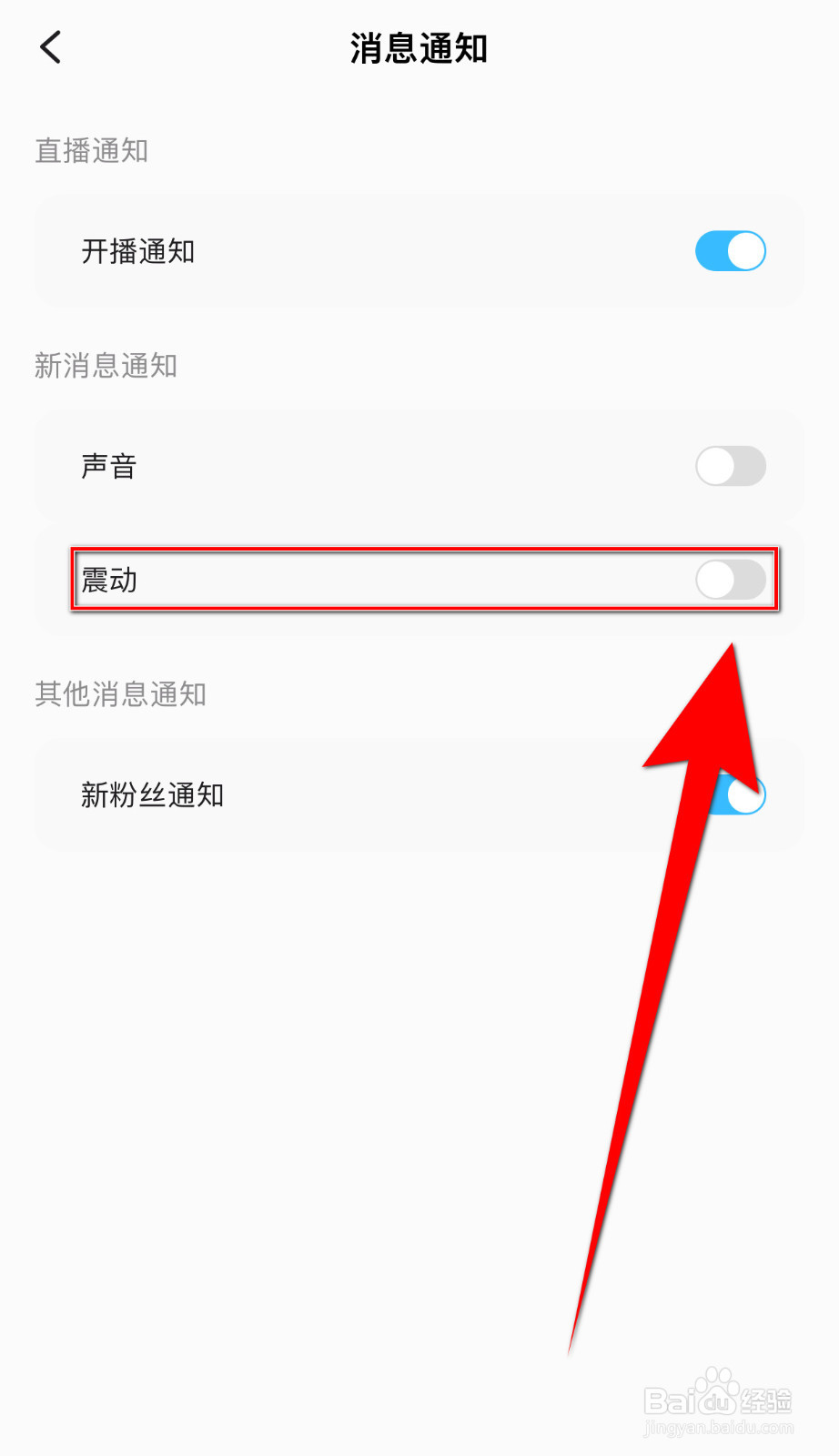 如何开启呱呱语音震动