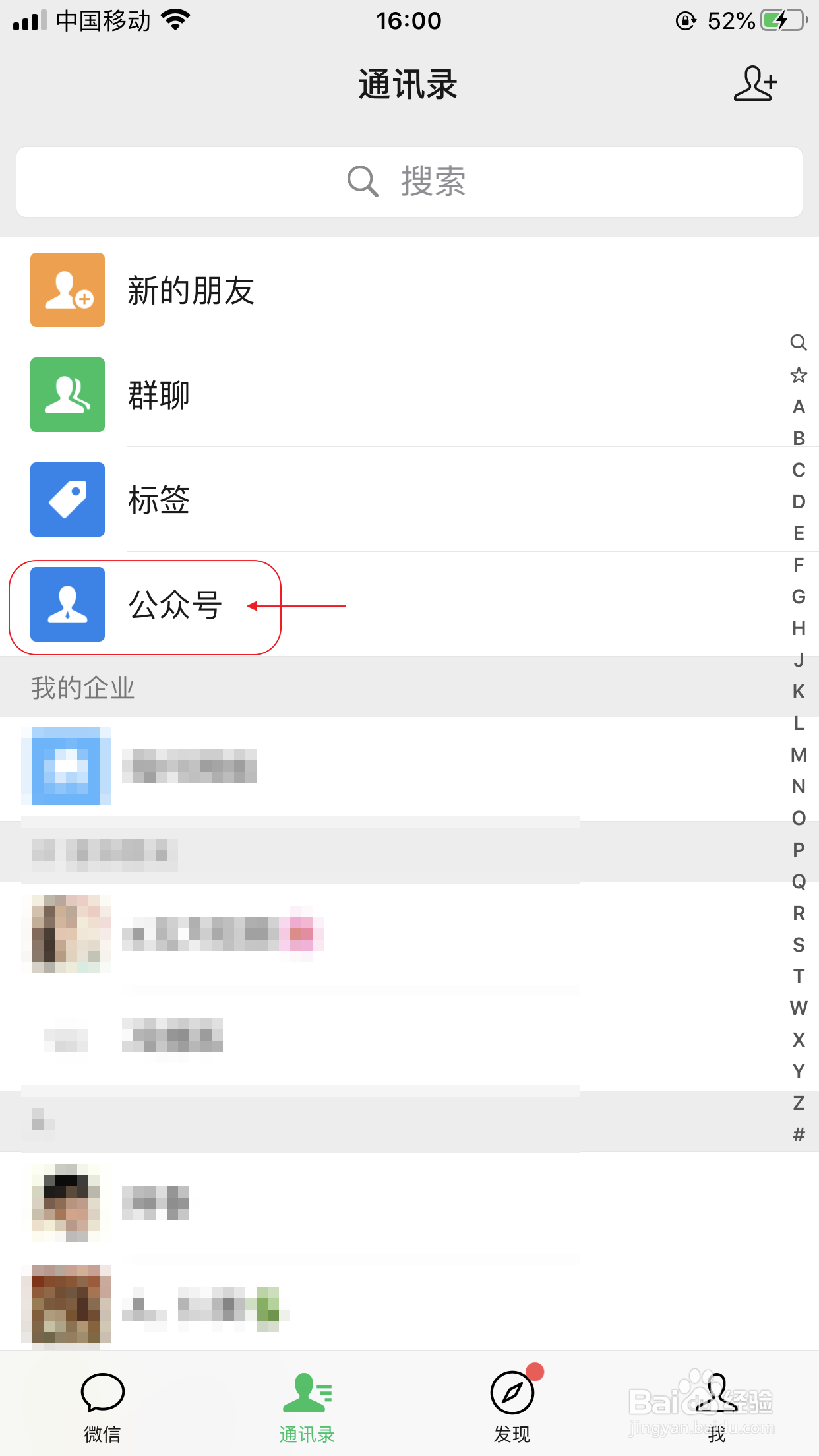 怎么把微信公众号设为星标