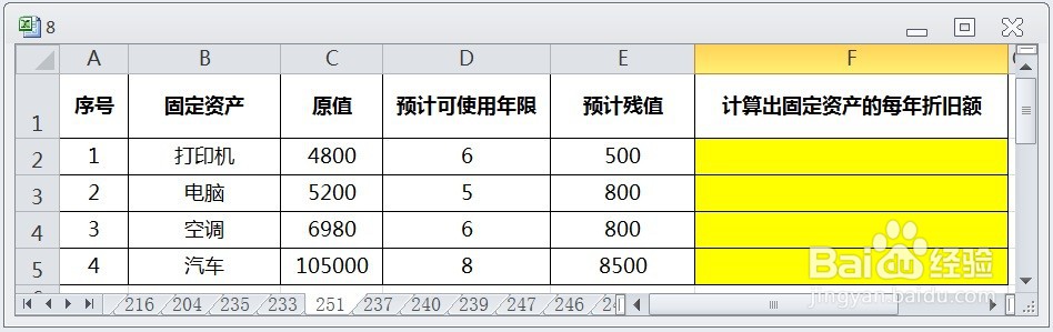 EXCEL运用SLN计算出固定资产的每年折旧额