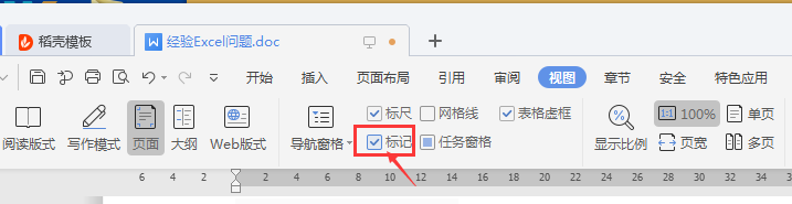 WPS（或WORD）如何去掉修订标记