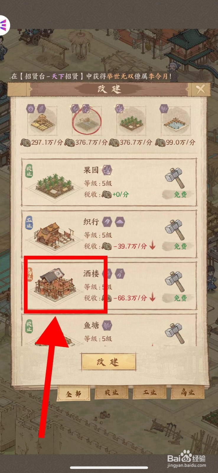 这城有良田怎么将菜园改建酒楼