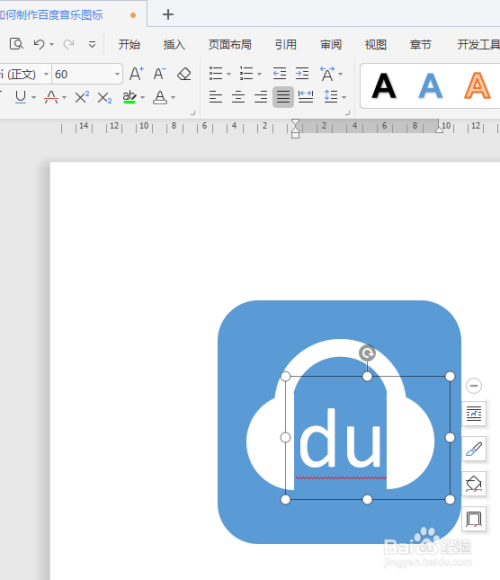 wps文档如何制作百度音乐图标