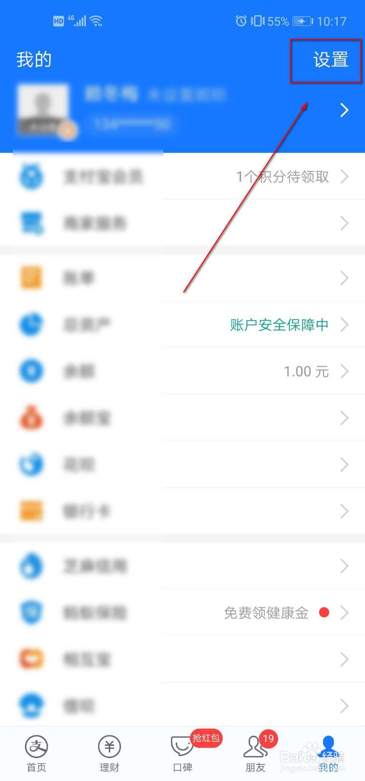如何关闭支付宝刷脸支付