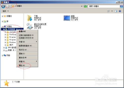 Windows Server 2008 R2删除特定用户的磁盘配额