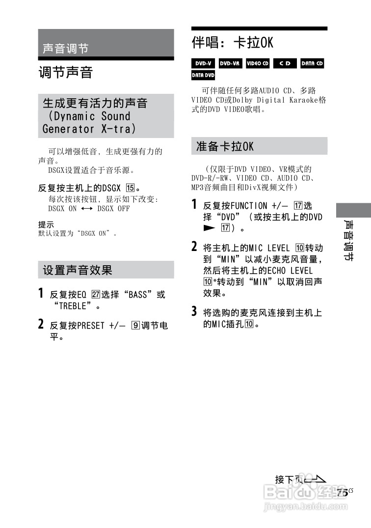 索尼CMT-DH5BT迷你组合音响使用说明书:[10]
