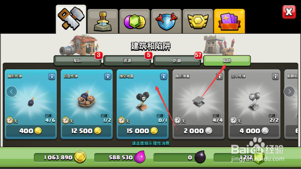 部落冲突怎么建造搜空地雷