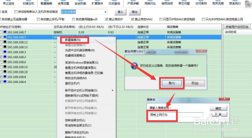 怎么对单位局域网电脑上网网速进行管理