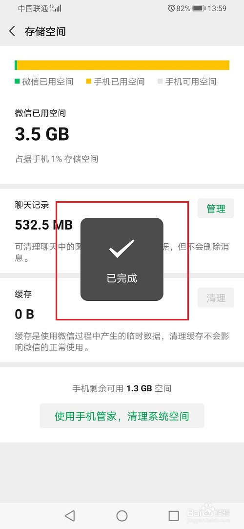 如何减少微信内存