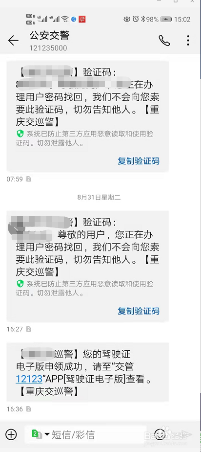 机动车电子驾驶证如何领取？