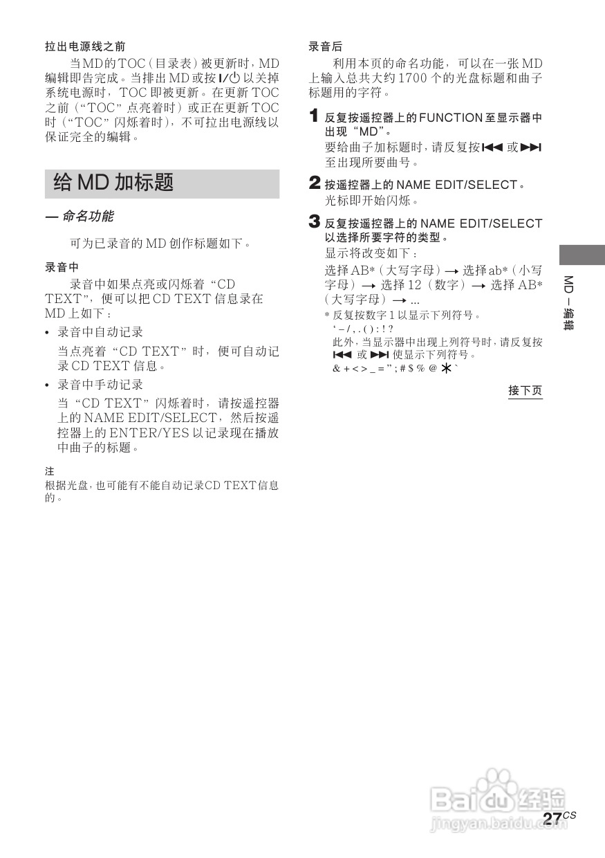 索尼CMT-C5迷你组合音响使用说明书:[2]